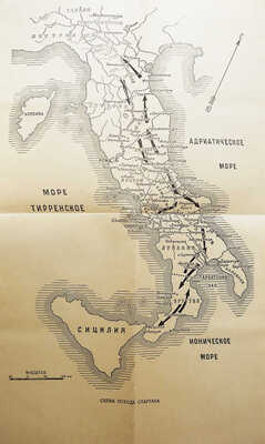 Джованьоли Р. Спартак: Историческая повесть из VII века римской эры / худ. Г. Г. Филипповский. М.; Л.: Academia, 1936.